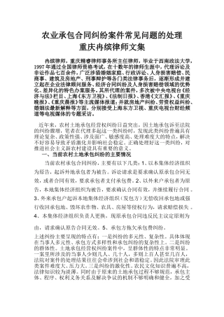 农业承包合同纠纷案件常见问题的处理—重庆冉缤律师文集