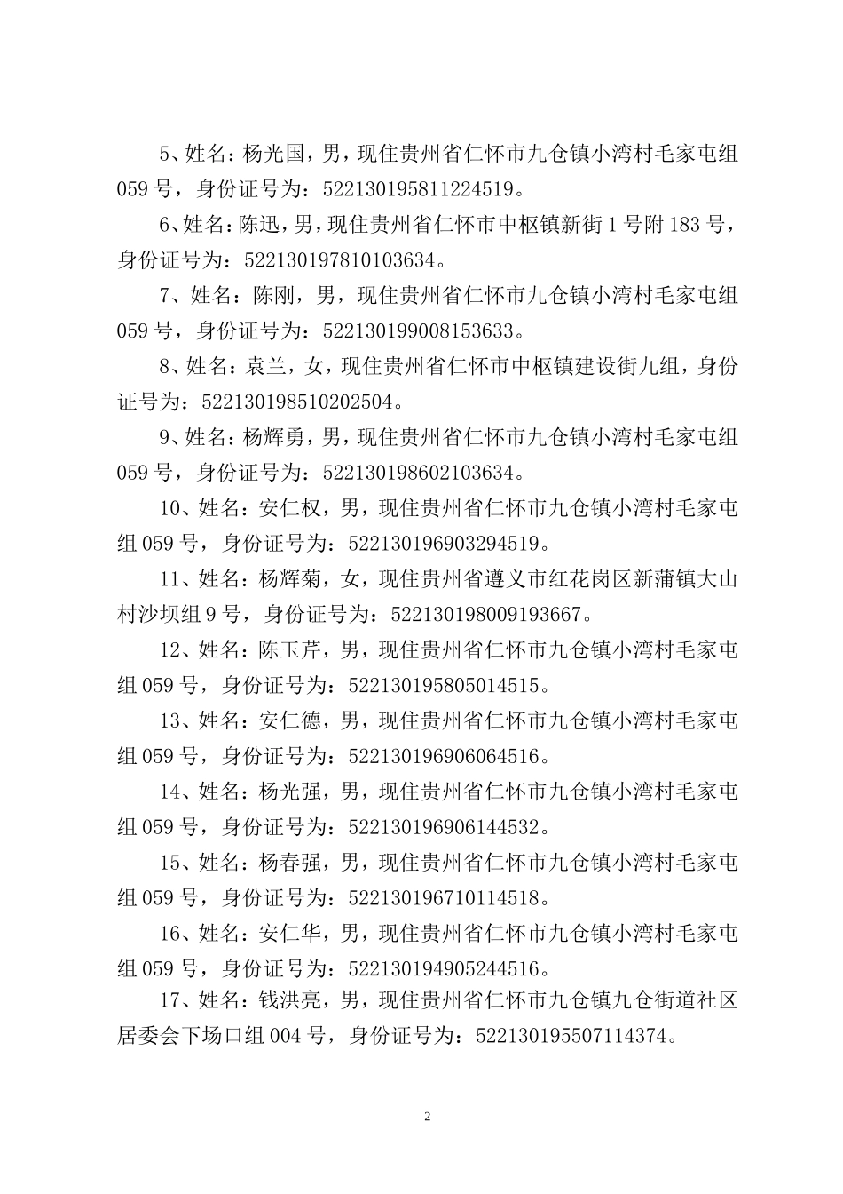 农业专业合作社章程_第2页