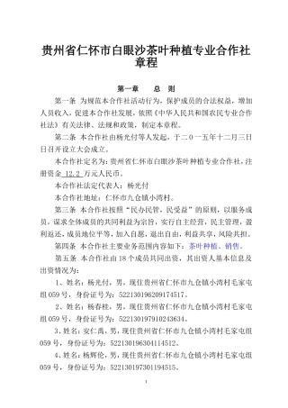 农业专业合作社章程