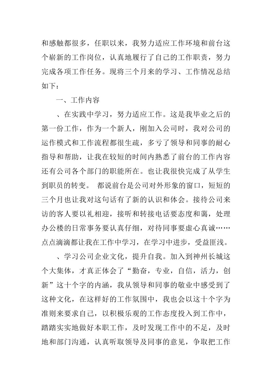 前台接待试用期个人总结报告_第2页