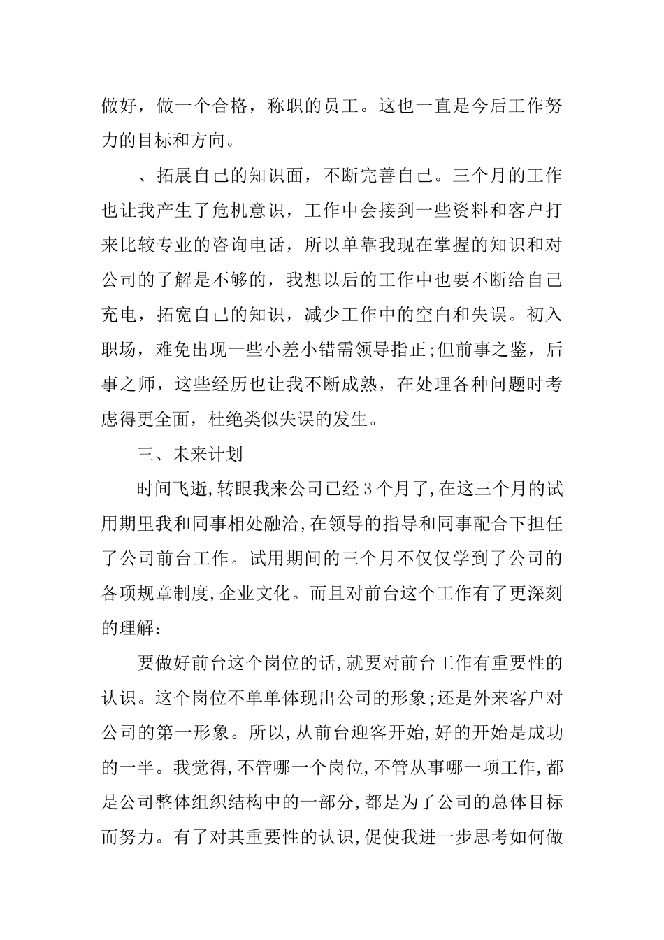 前台接待试用期个人总结报告_第3页