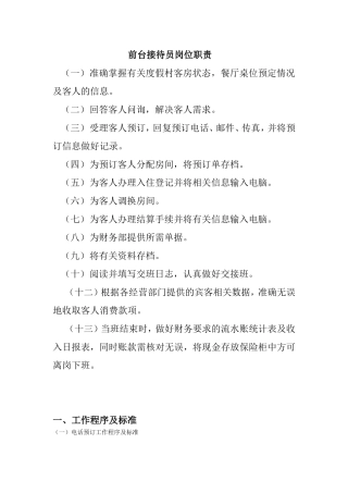 前台接待员岗位职责.doc1