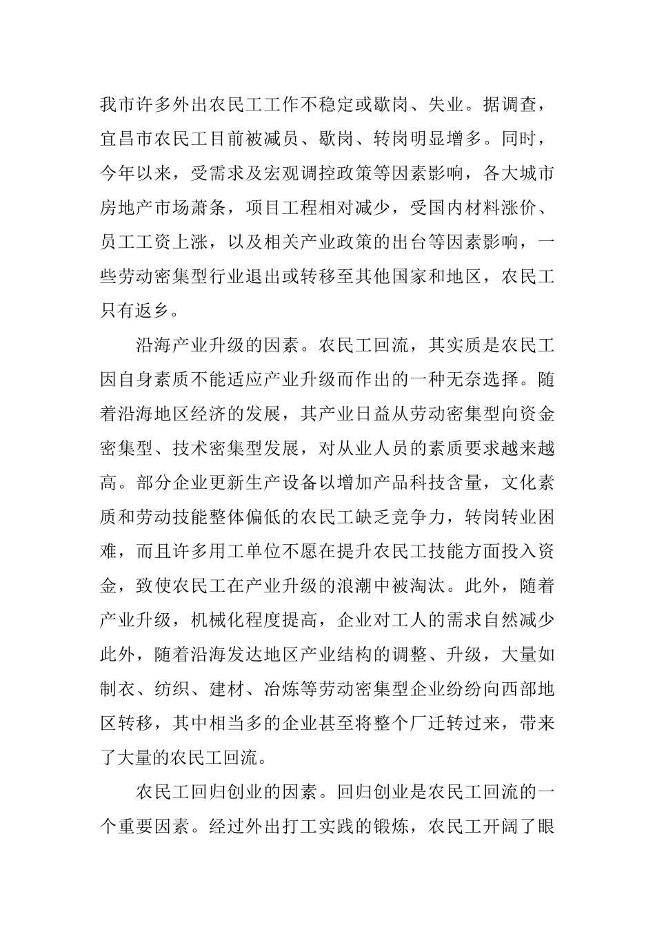 农民工回流问题调研报告_第2页