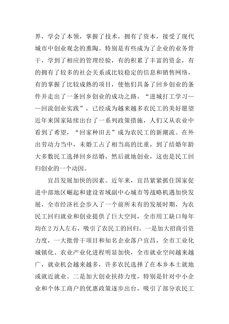 农民工回流问题调研报告_第3页