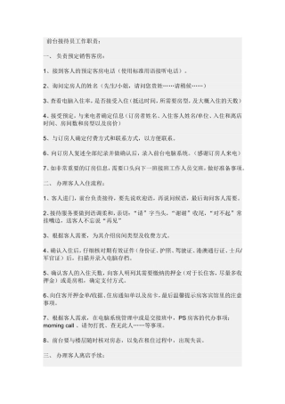 前台接待员工作职责