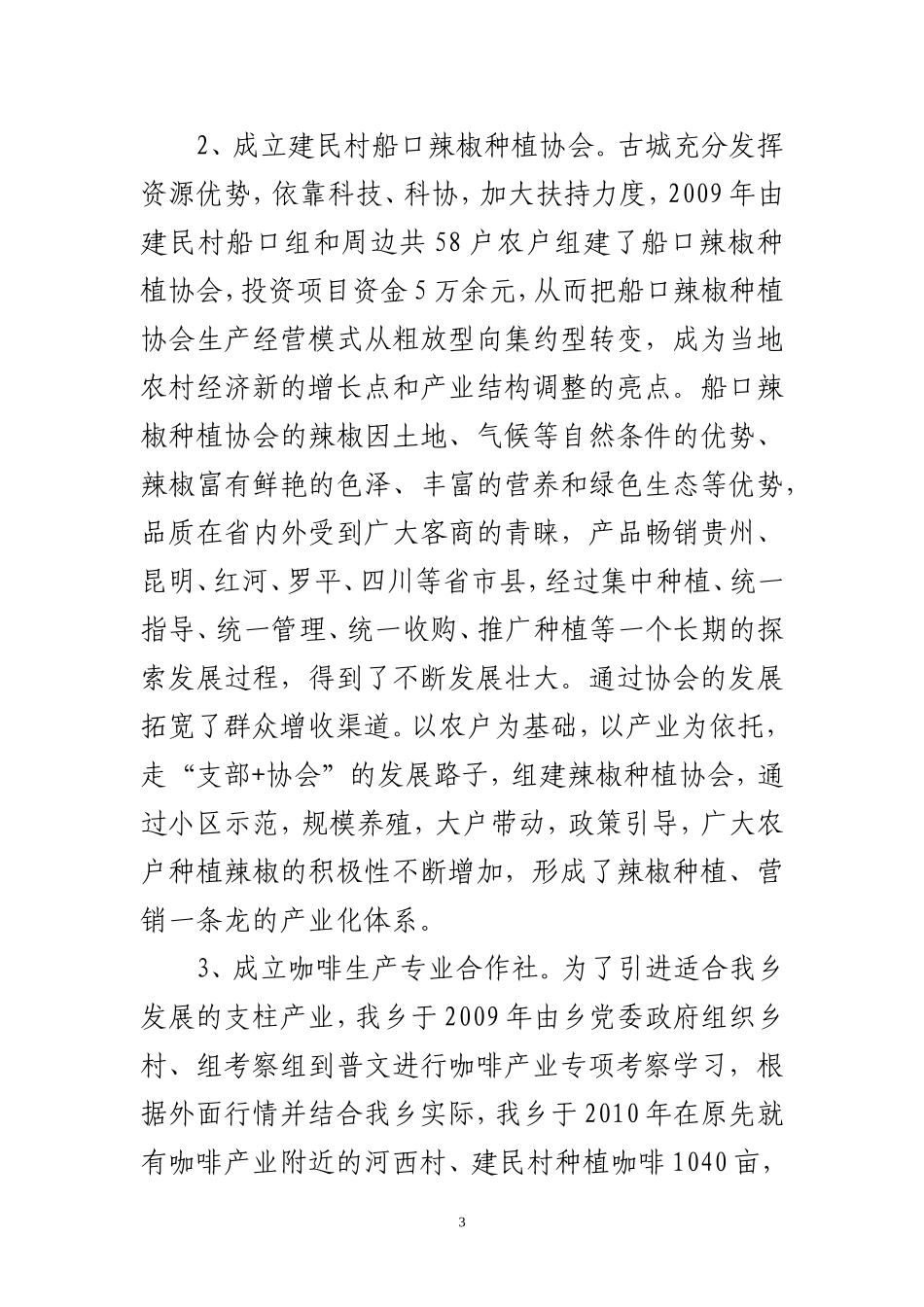 农业专业合作组织建设调研报告_第3页