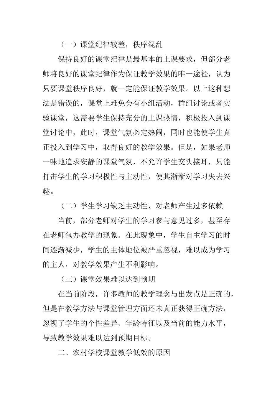 农村学校课堂教学现状分析及应对策略_第2页