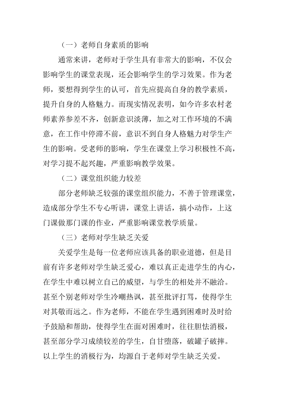 农村学校课堂教学现状分析及应对策略_第3页