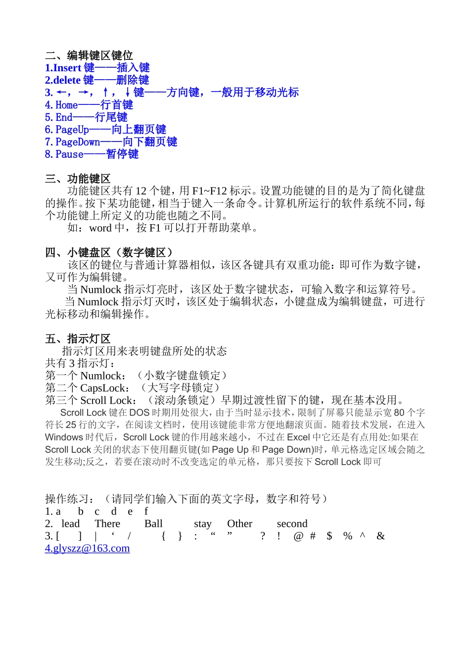 农民工计算机培训教案——第3单元-英文输入_第3页