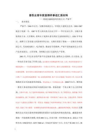 农业创业带头人事迹汇报材料