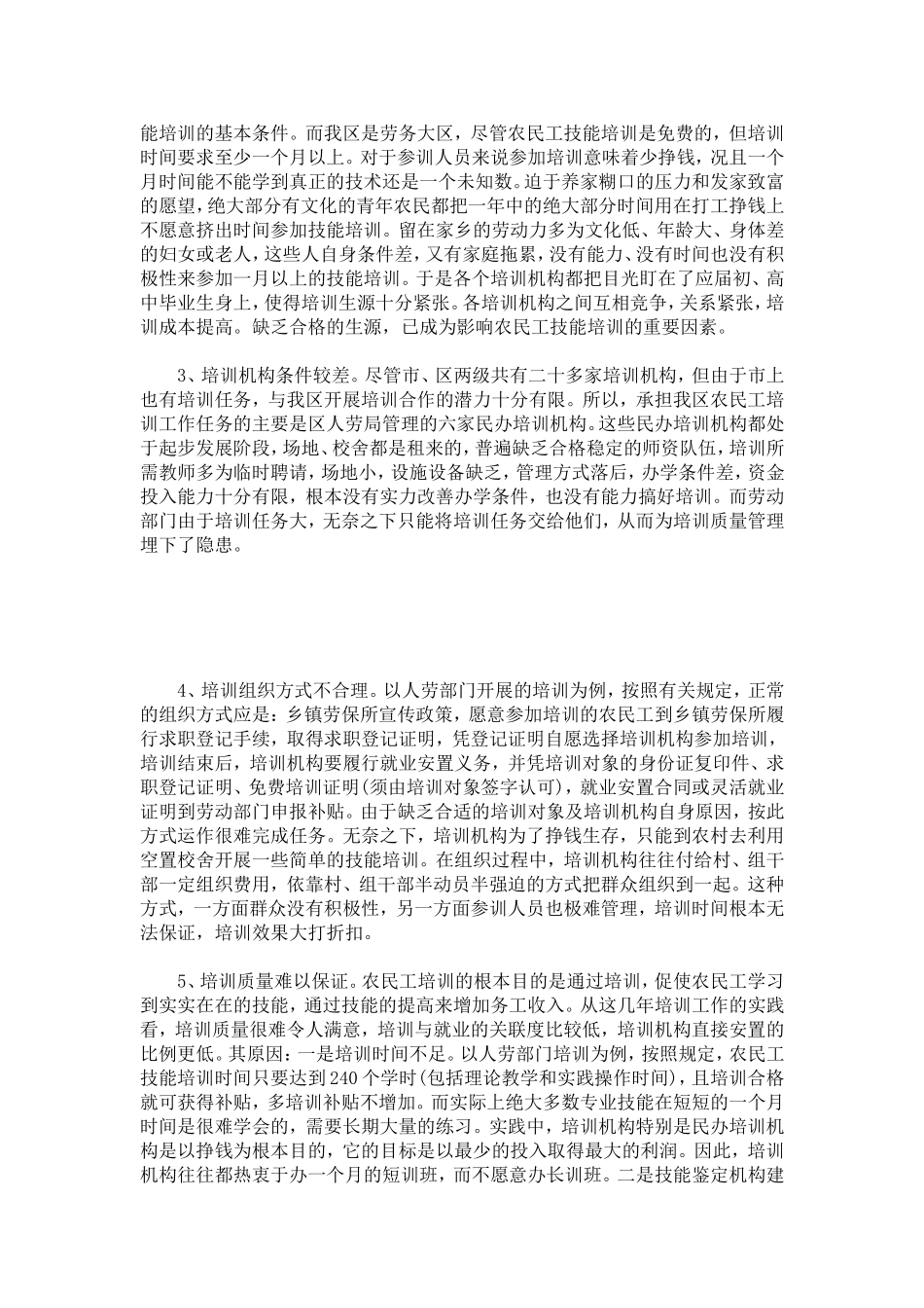 农民工技能培训工作的考察报告-总结报告模板_第3页