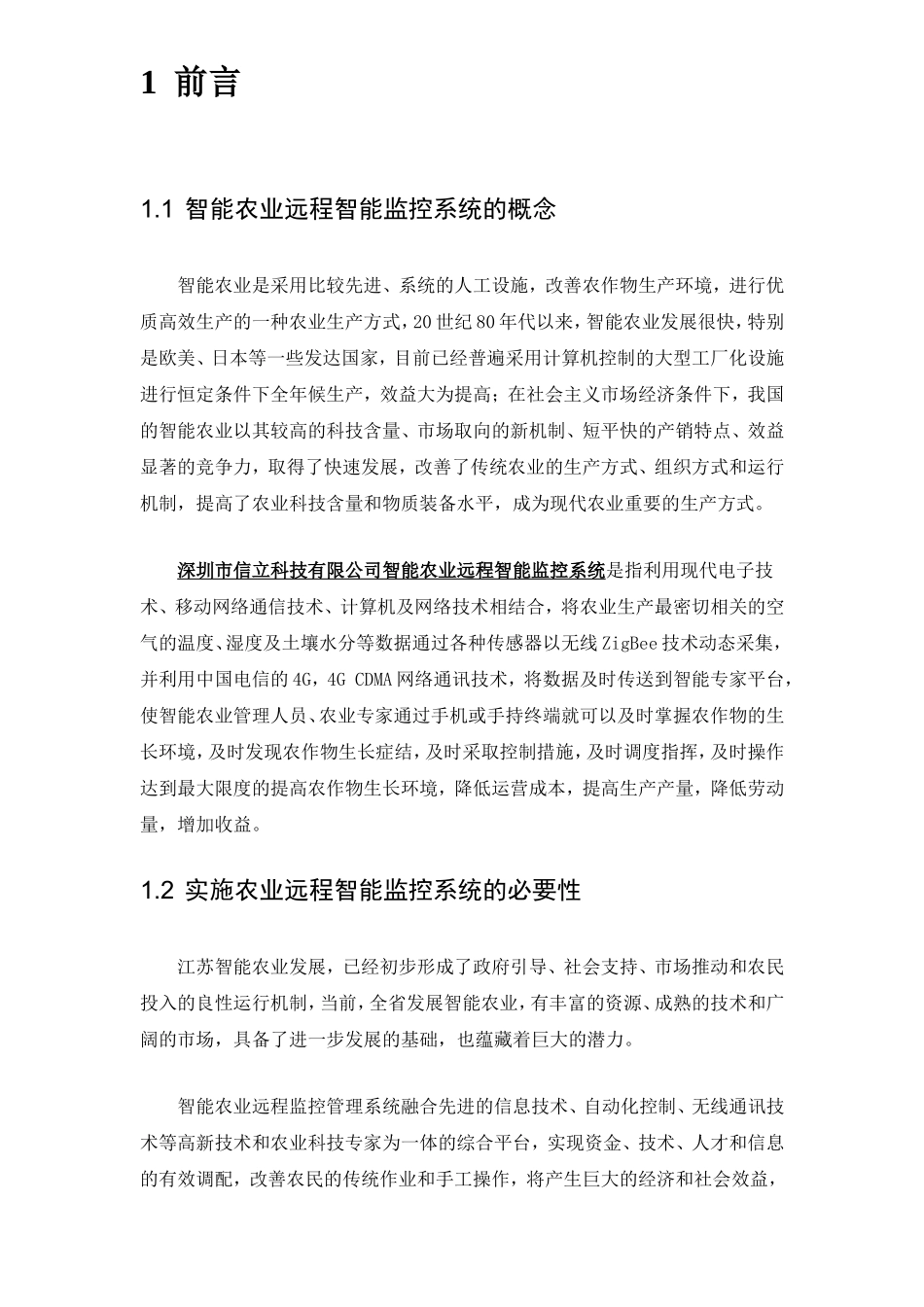 农业大棚远程智能监控与PLC自动化控制系统解决方案_第2页