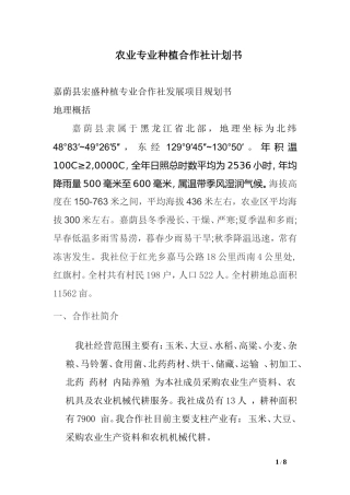 农业专业种植合作社计划书01
