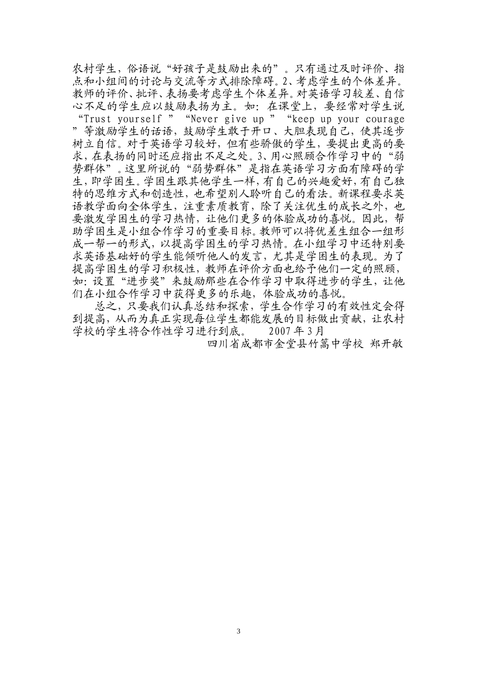 农村学校如何将合作性学习进行到底_第3页