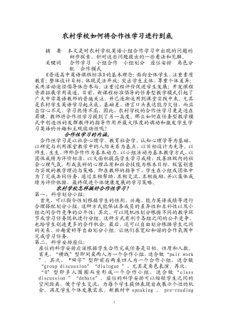 农村学校如何将合作性学习进行到底
