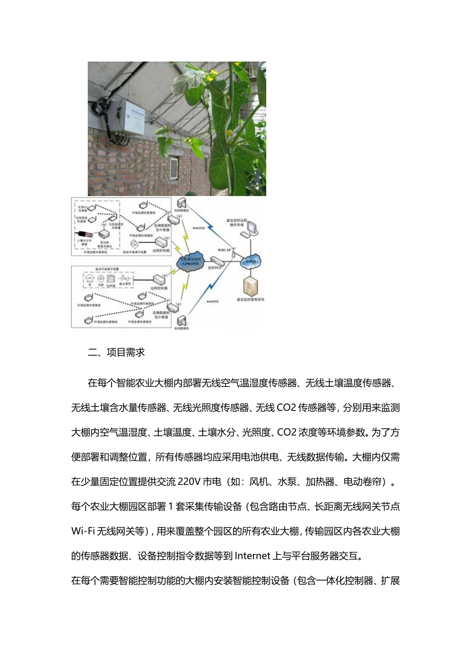 农业大棚智能监控解决方案_第2页