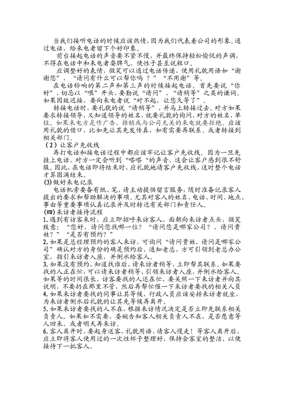 前台接待制度及流程_第2页