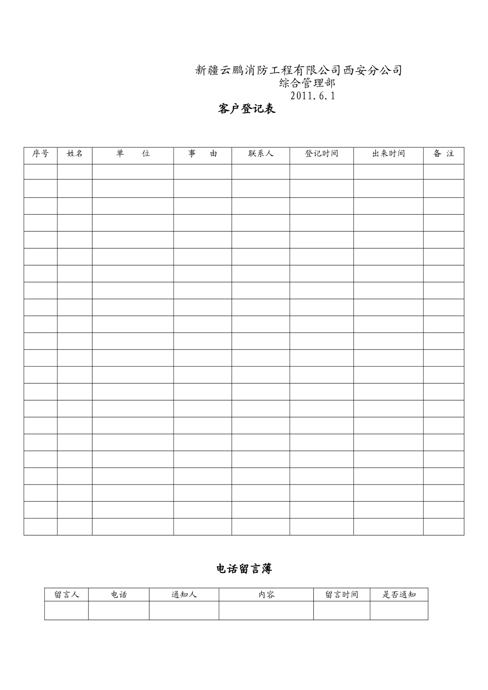 前台接待制度及流程_第3页