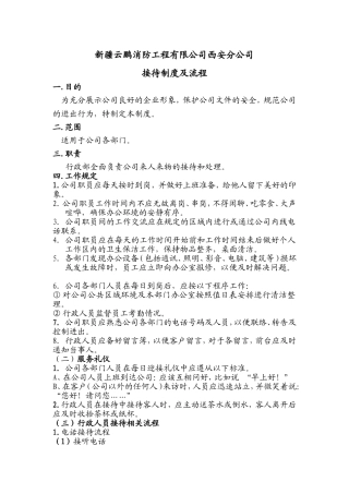 前台接待制度及流程