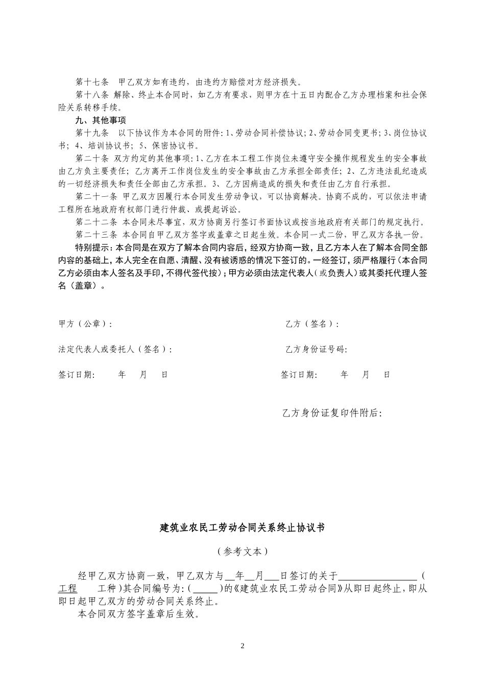 农民工劳动合同文本、终止、委托_第2页