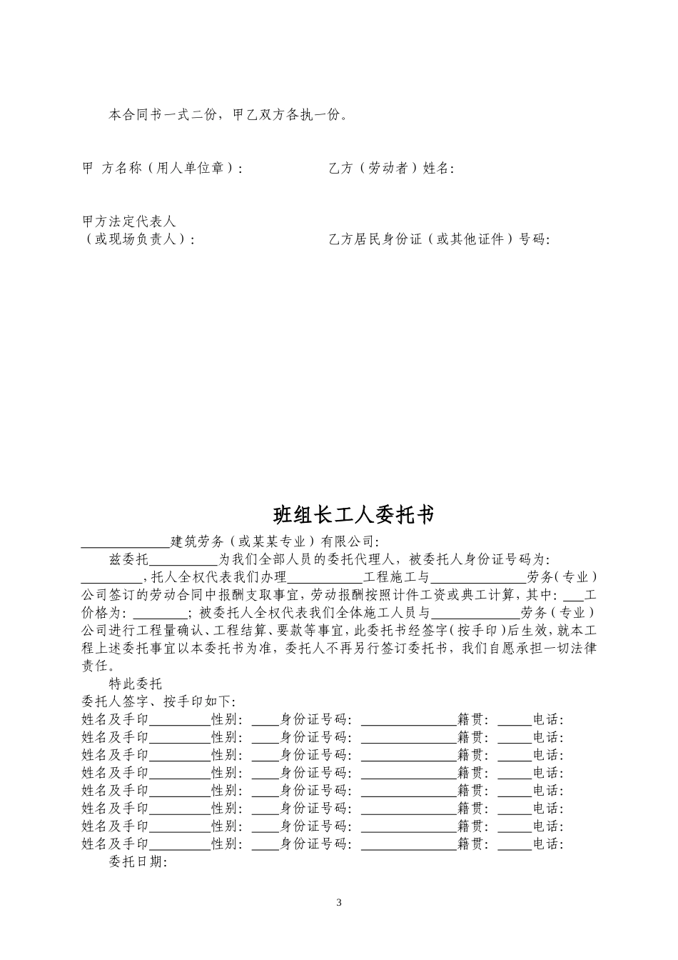 农民工劳动合同文本、终止、委托_第3页
