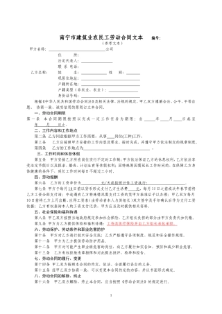 农民工劳动合同文本、终止、委托