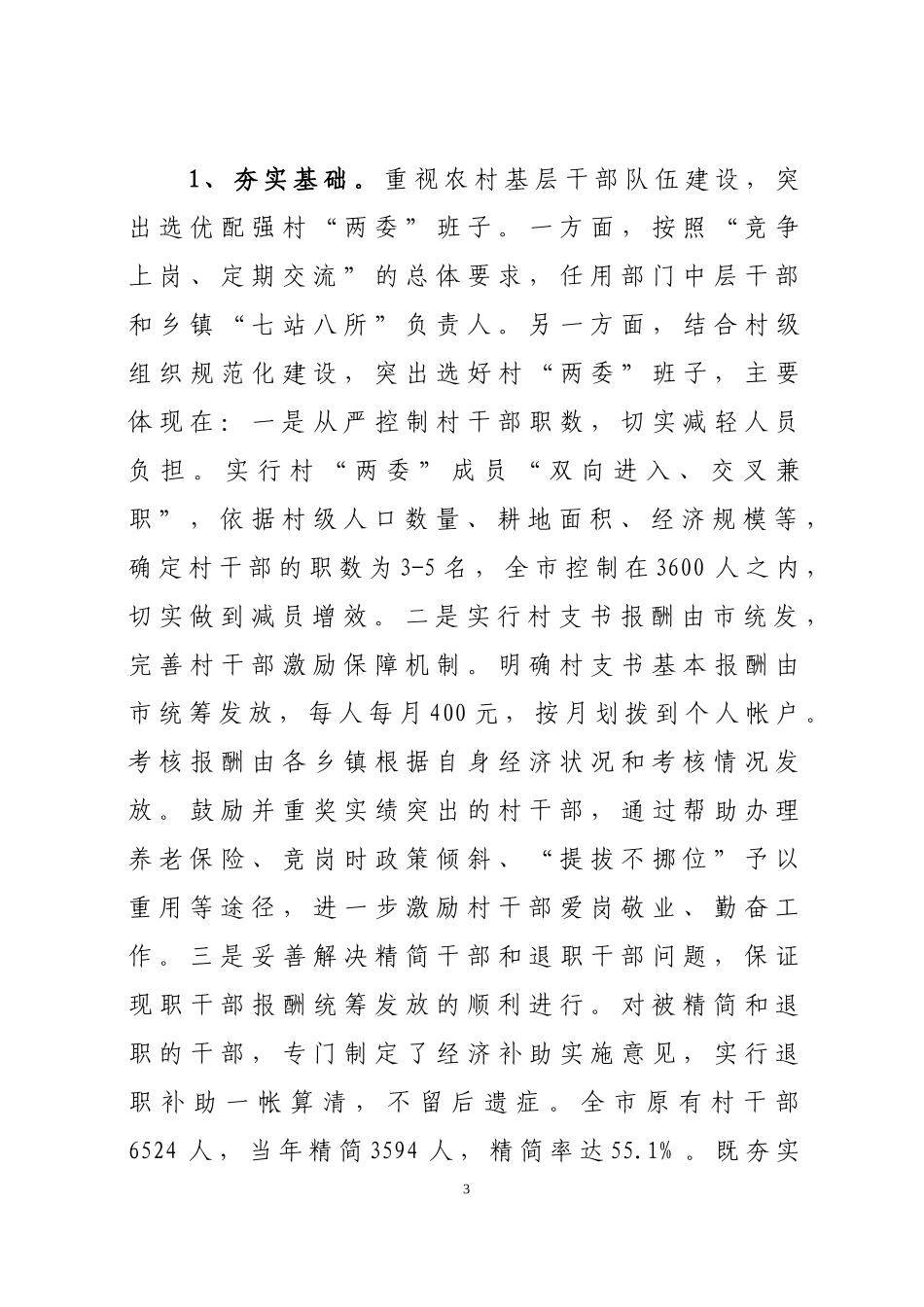 农业大市防范因基层干部腐败引发群体性事件的实践与思考(兴化市综治办)_第3页