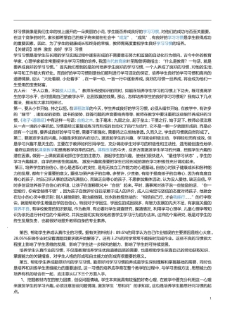 农村学校提高教育教学质量的策略与方法