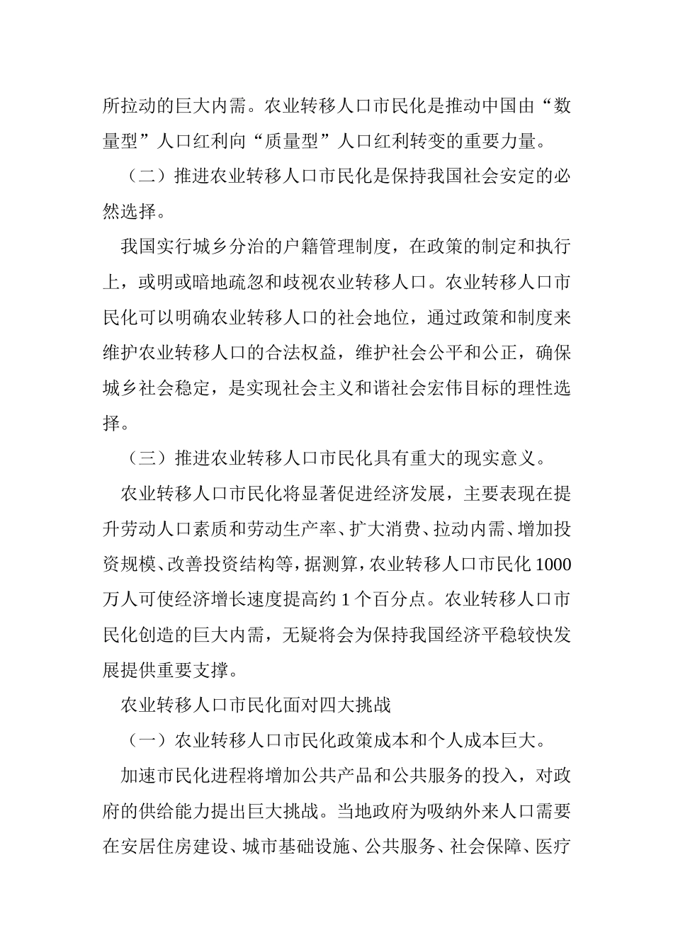 农业转移人口市民化的实现路径_第2页