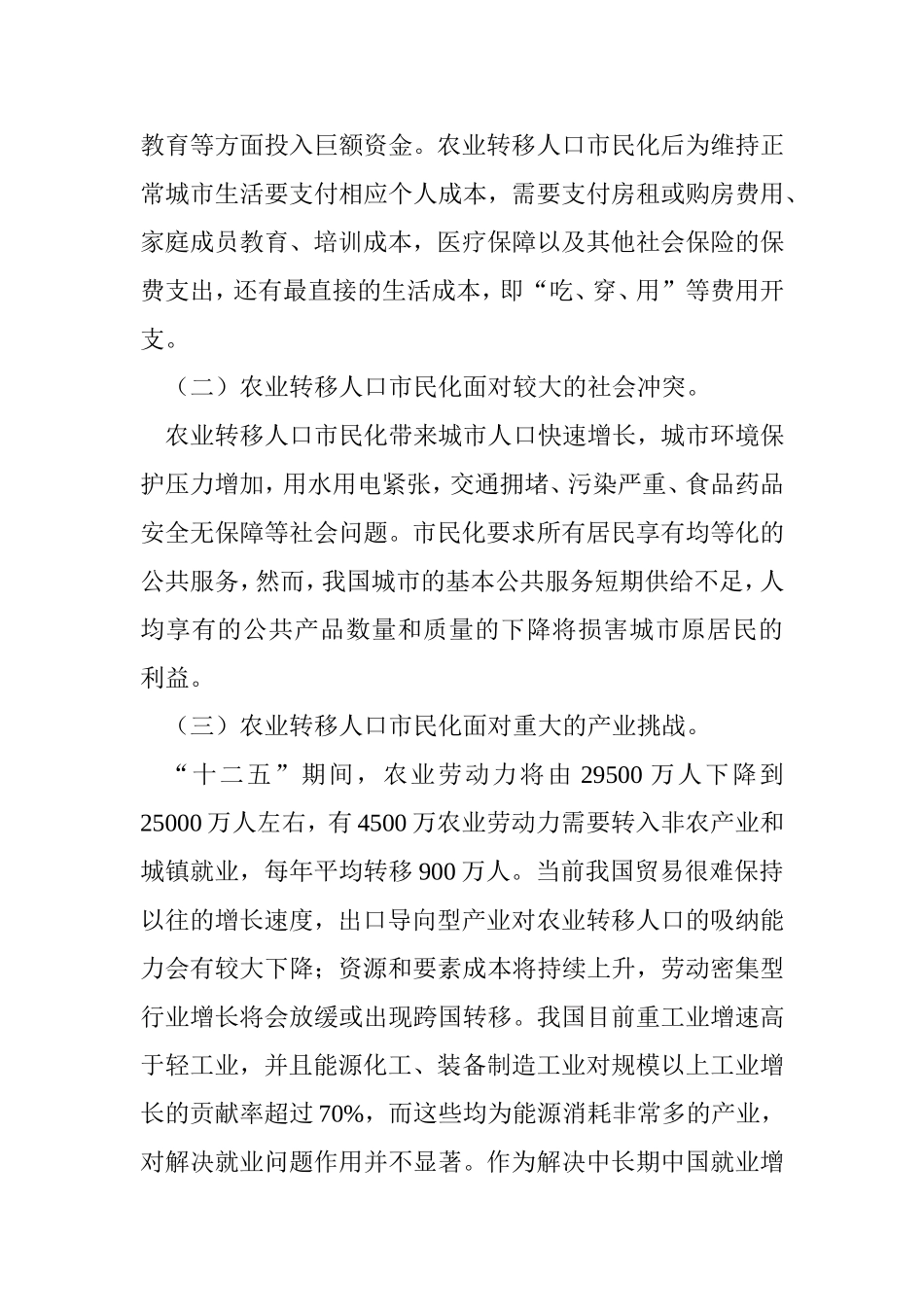 农业转移人口市民化的实现路径_第3页