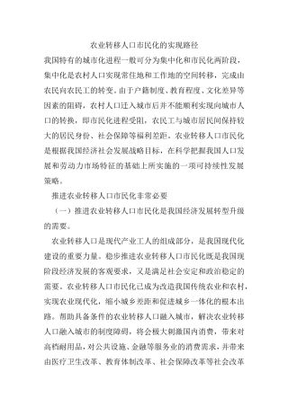 农业转移人口市民化的实现路径