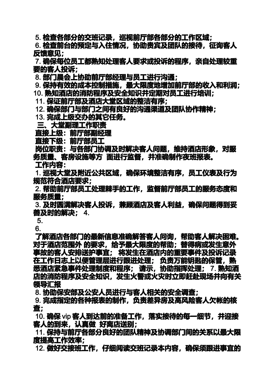 前台接线员岗位职责_第3页