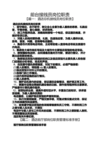 前台接线员岗位职责