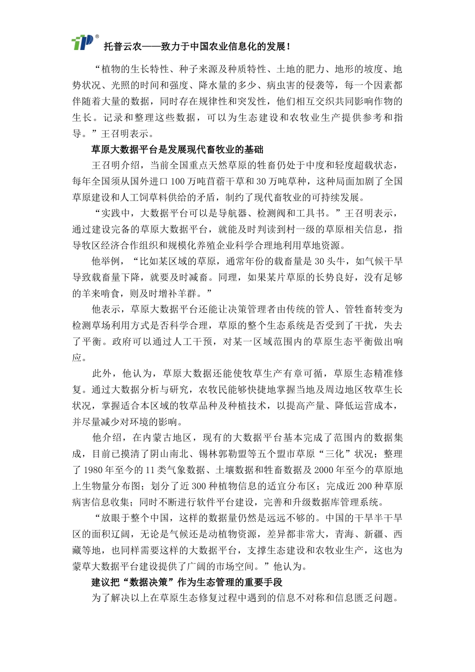 农业大数据告诉你“种什么-怎么种”_第2页