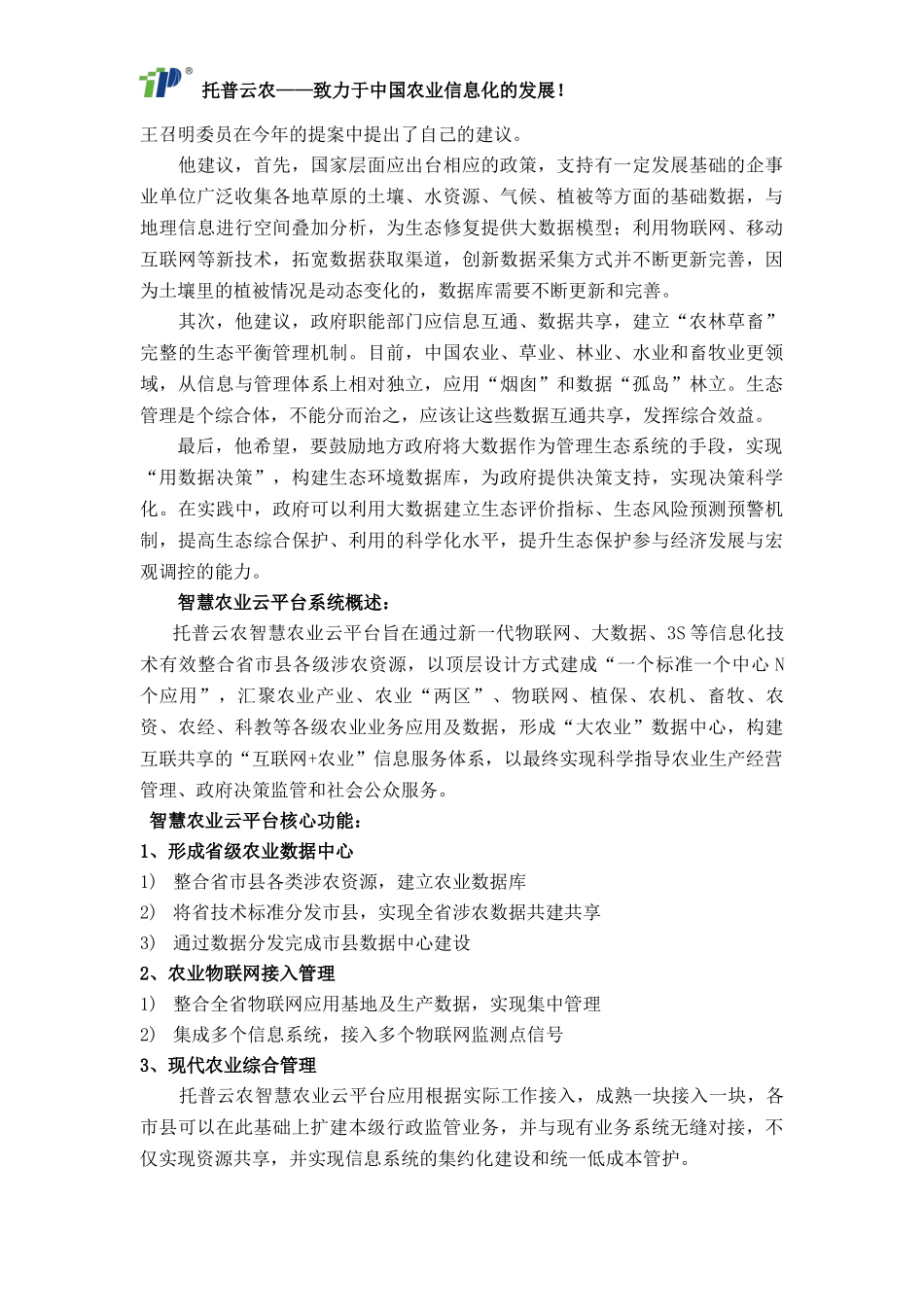 农业大数据告诉你“种什么-怎么种”_第3页