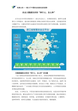 农业大数据告诉你“种什么-怎么种”