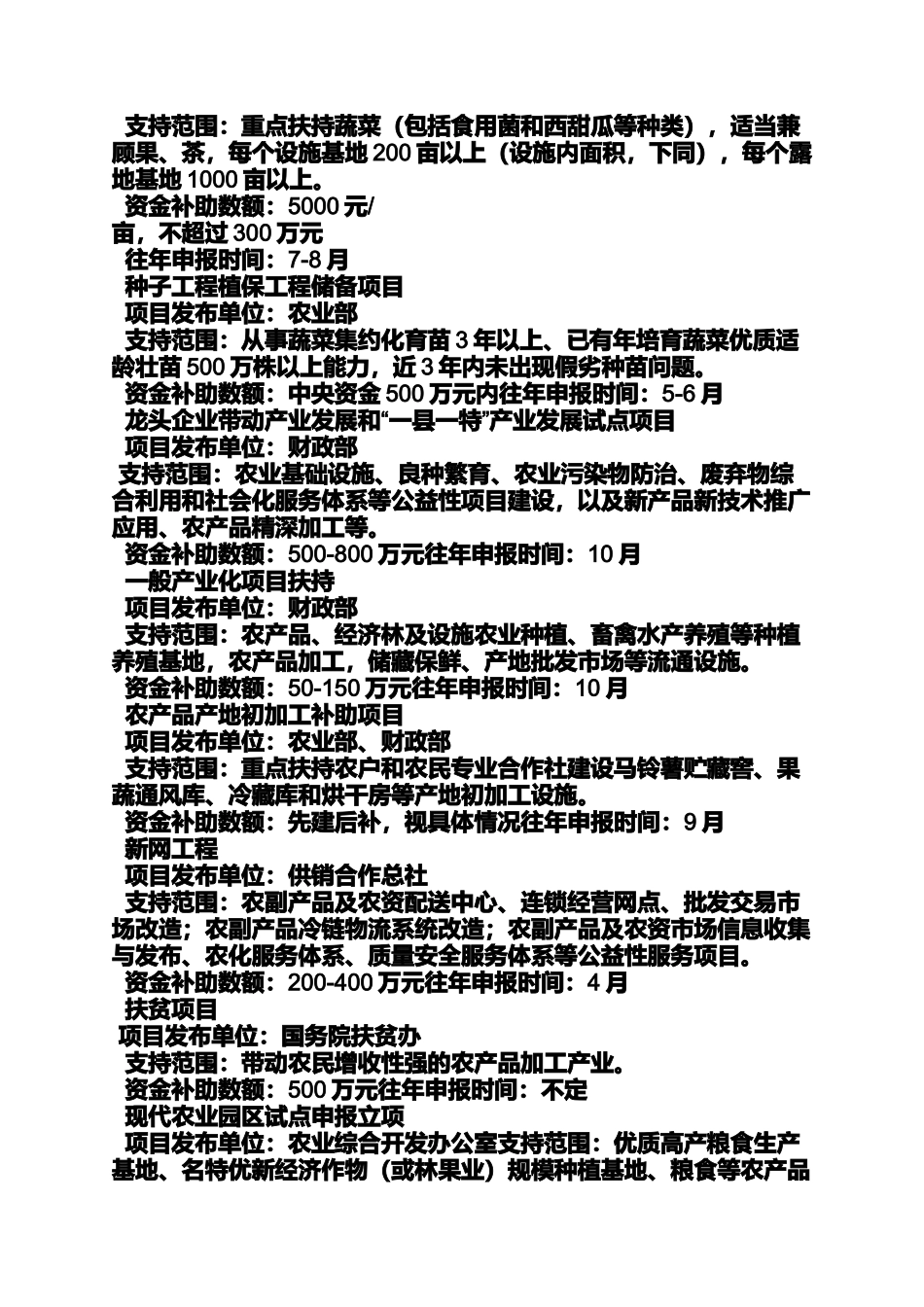 农业资金补助申请书_第2页