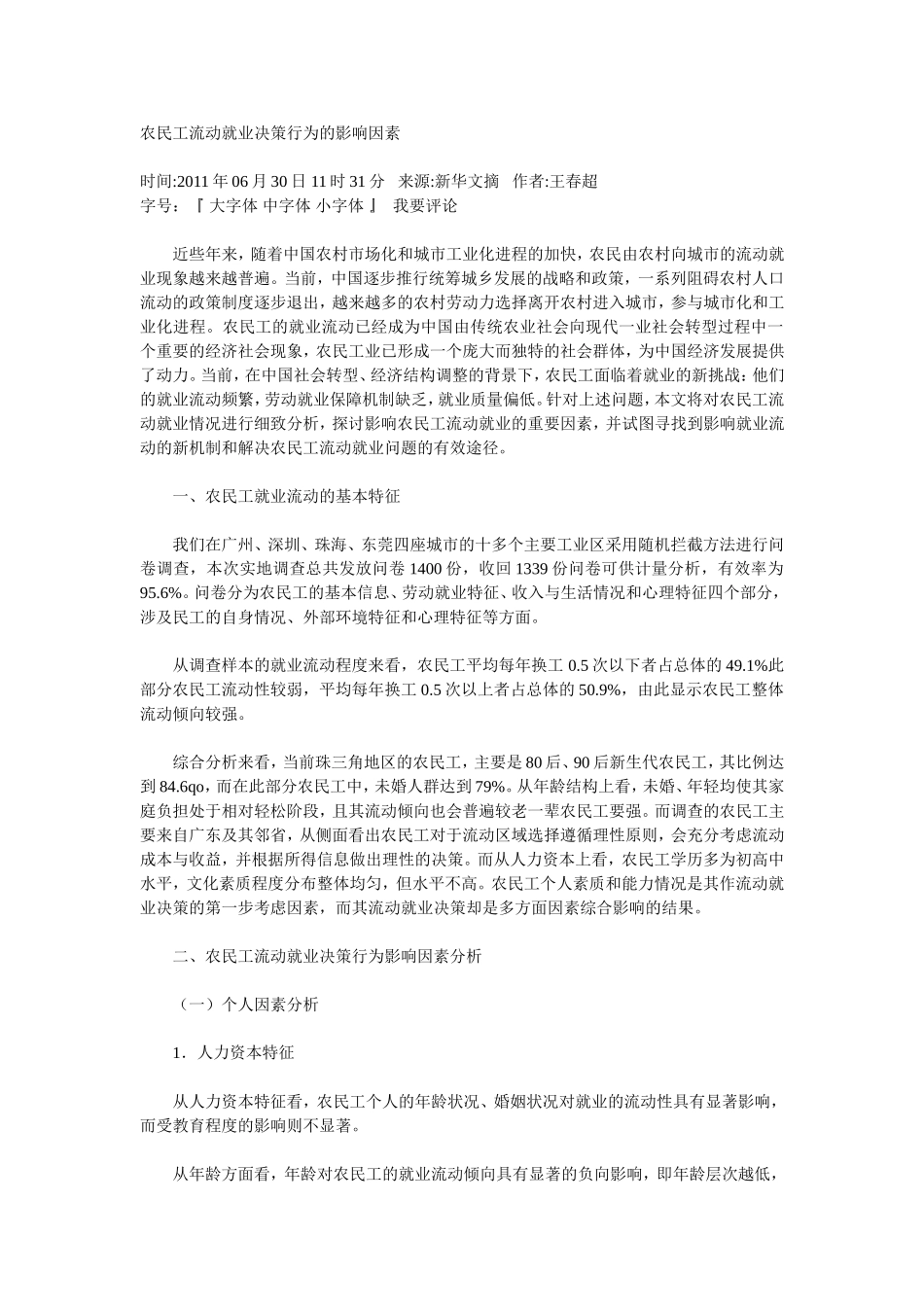 农民工流动就业决策行为的影响因素_第1页