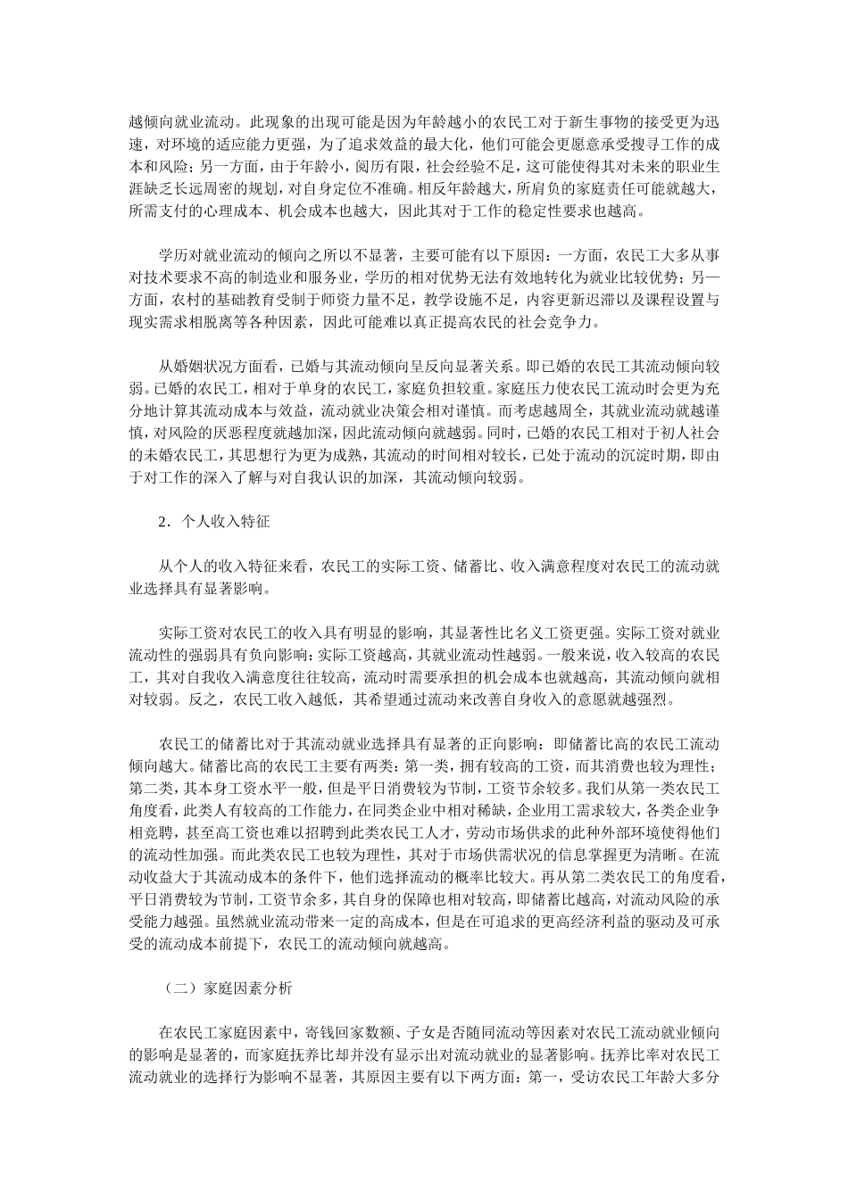 农民工流动就业决策行为的影响因素_第2页