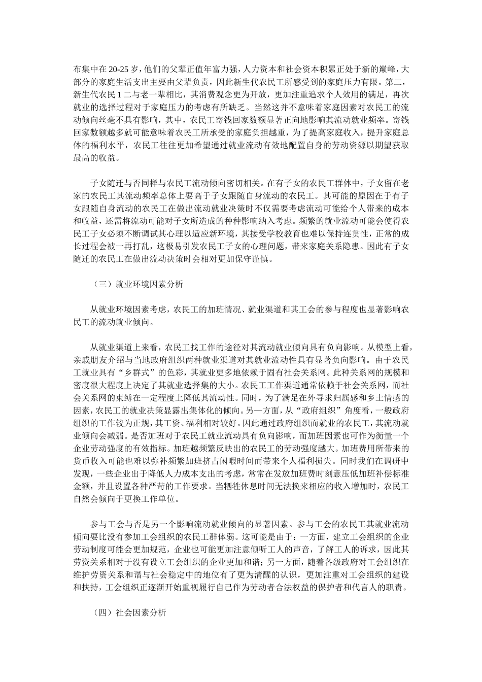 农民工流动就业决策行为的影响因素_第3页