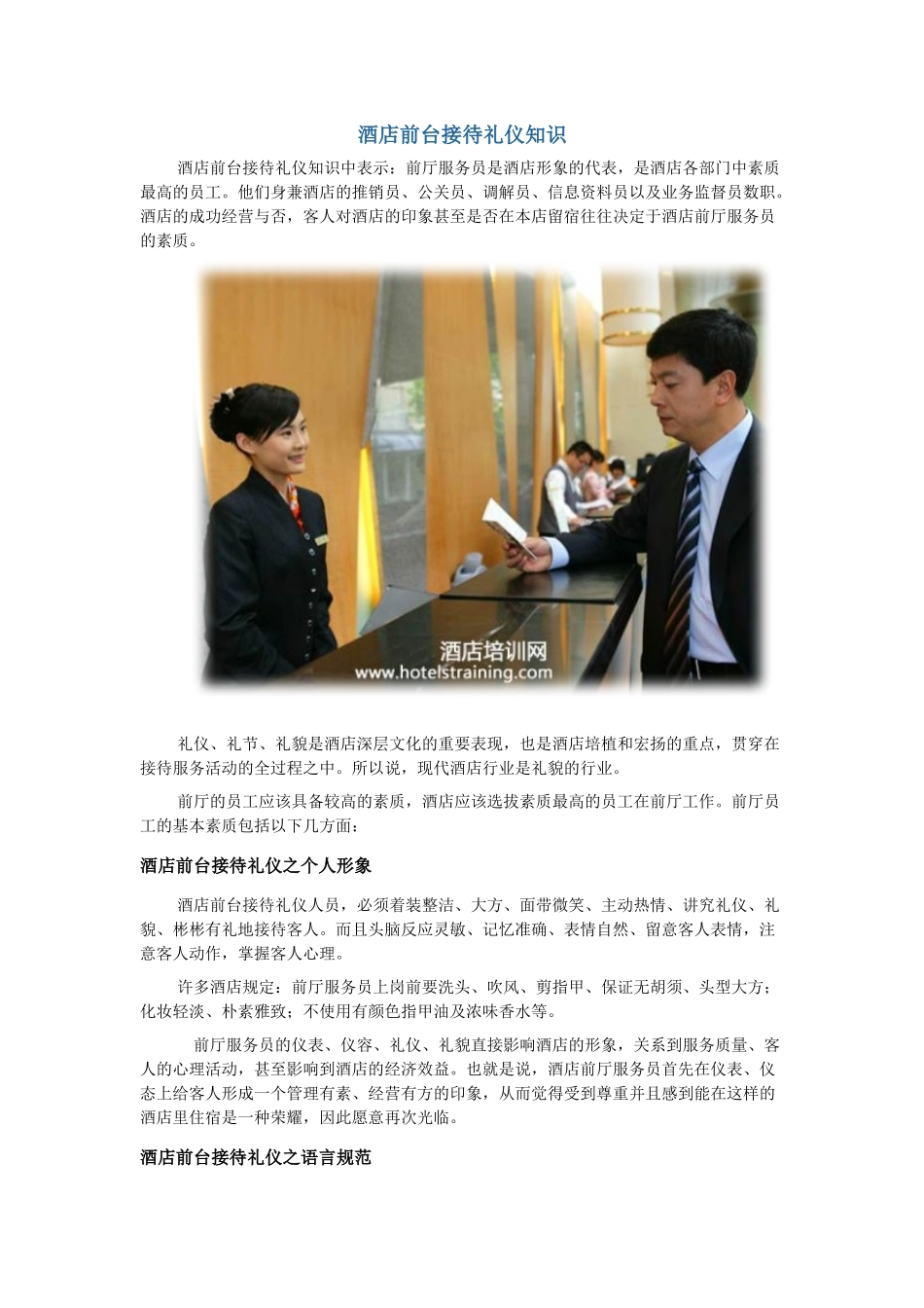 前台礼节礼貌培训_第1页