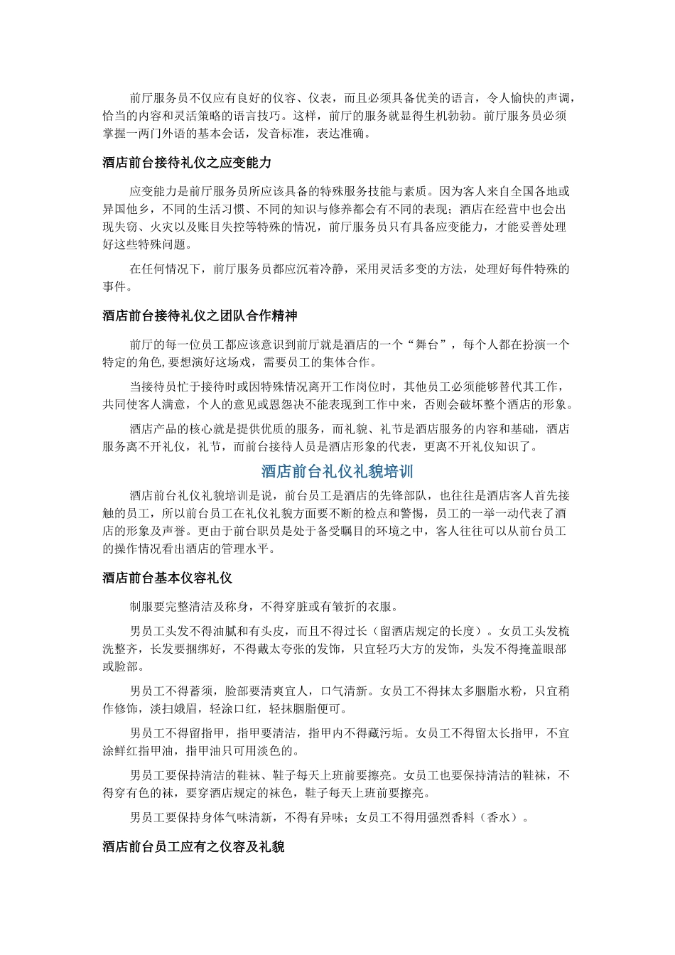 前台礼节礼貌培训_第2页