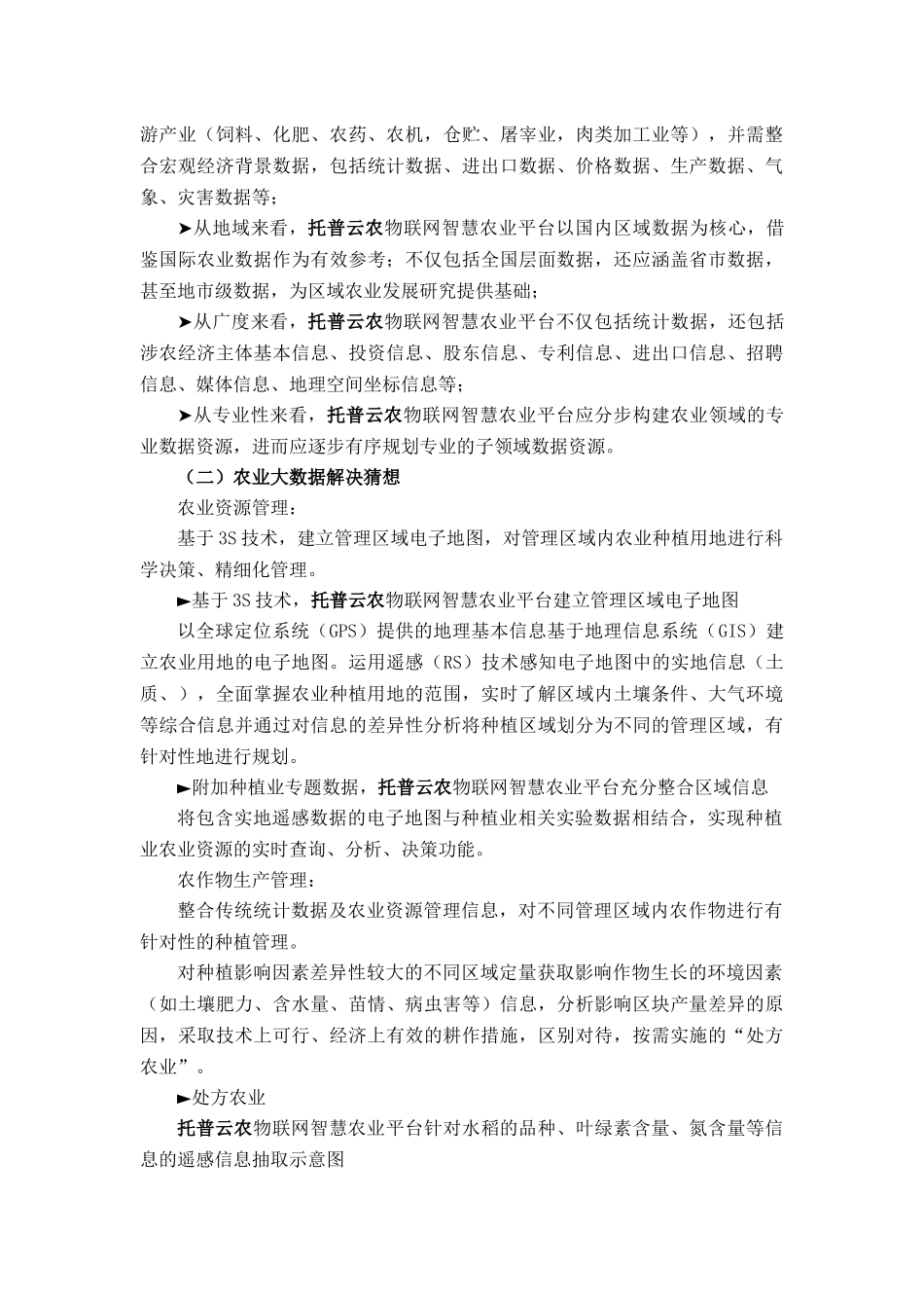 农业大数据下的智慧农业发展_第3页