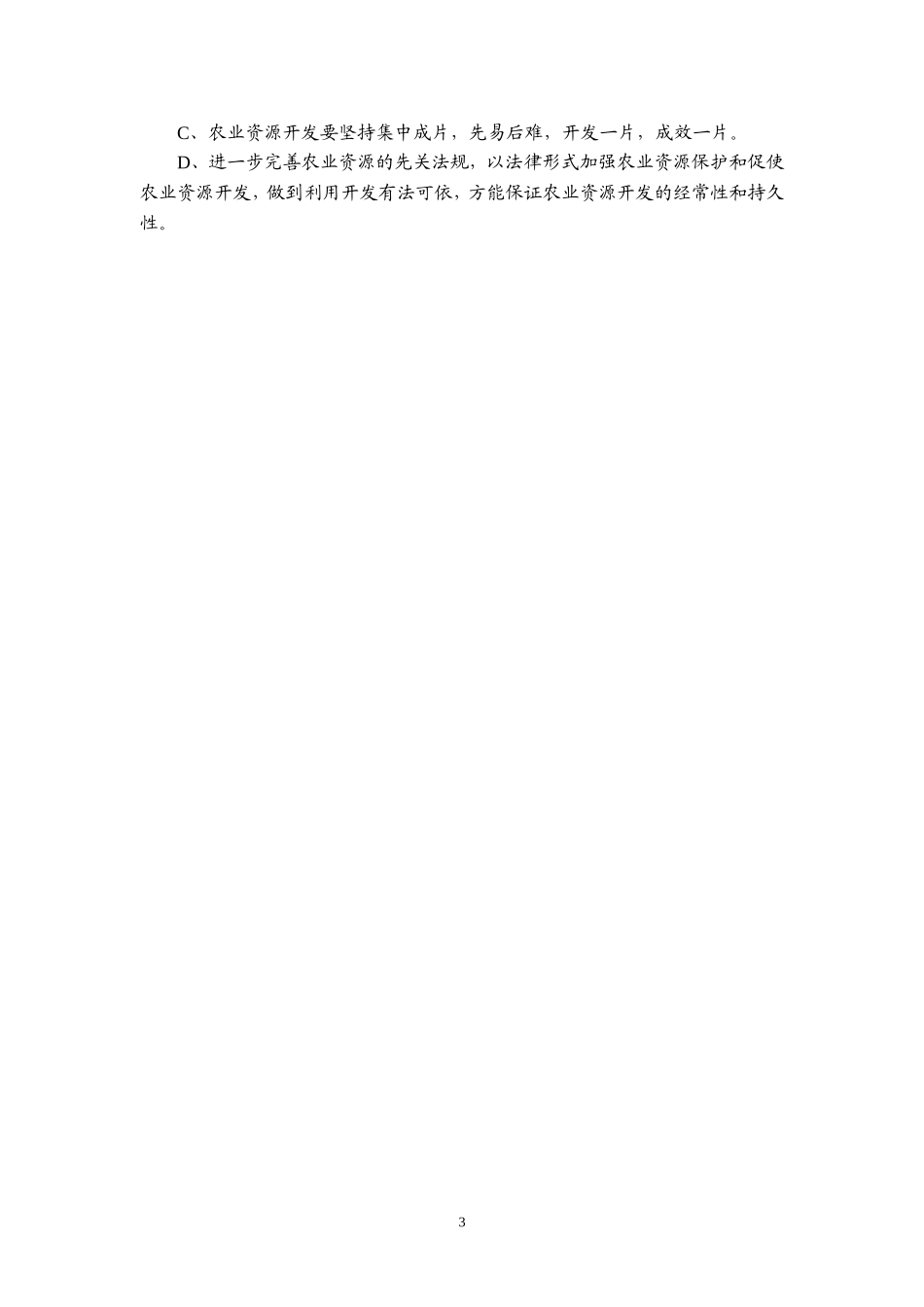 农业资源利用与管理_第3页