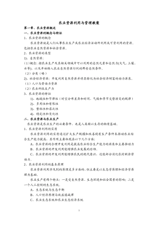 农业资源利用与管理