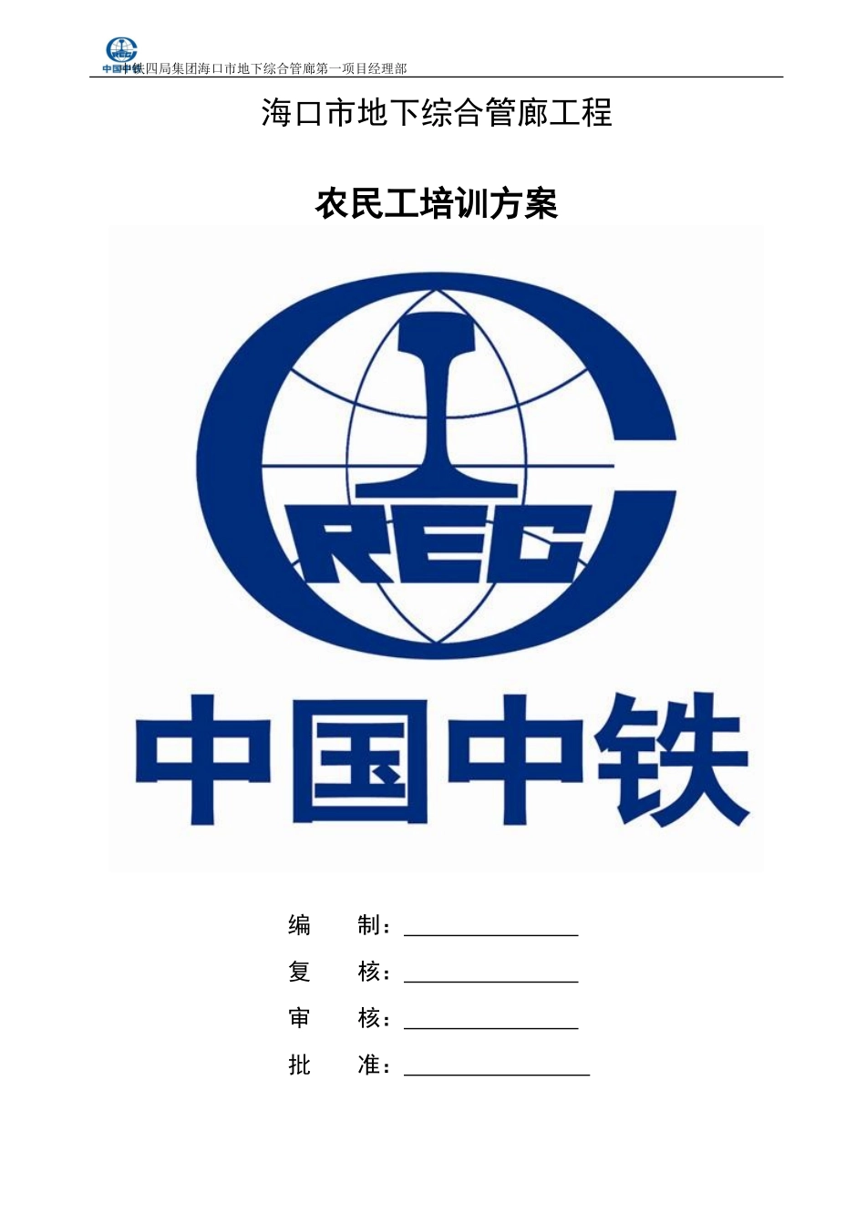 农民工培训方案_第1页