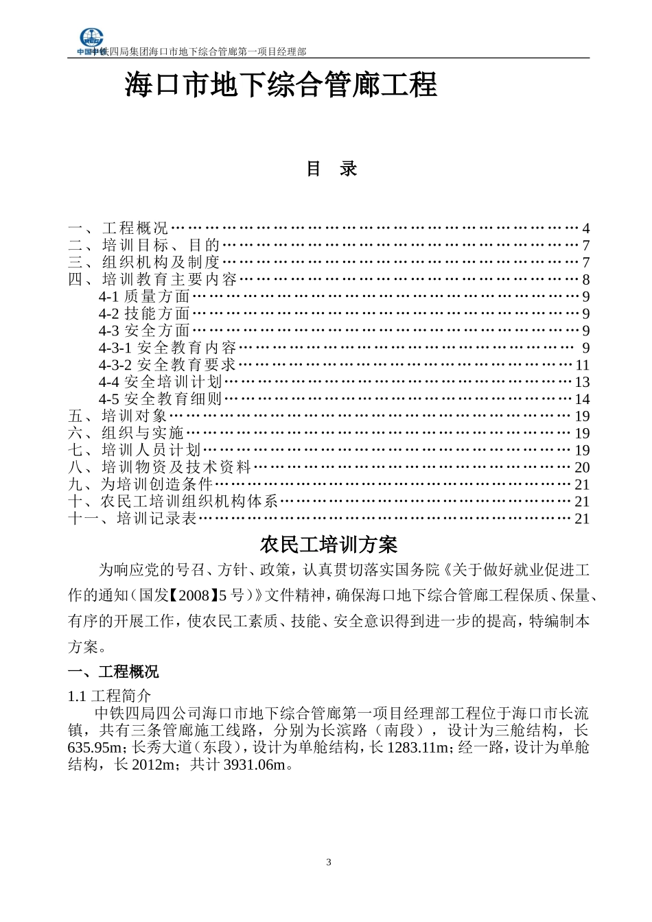 农民工培训方案_第3页