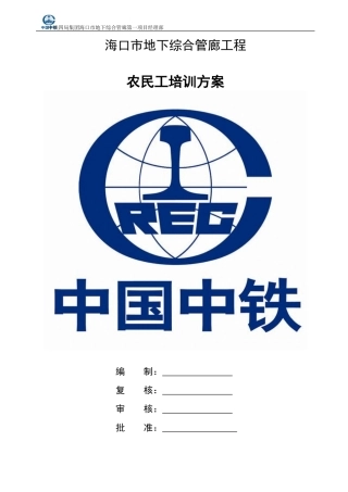 农民工培训方案