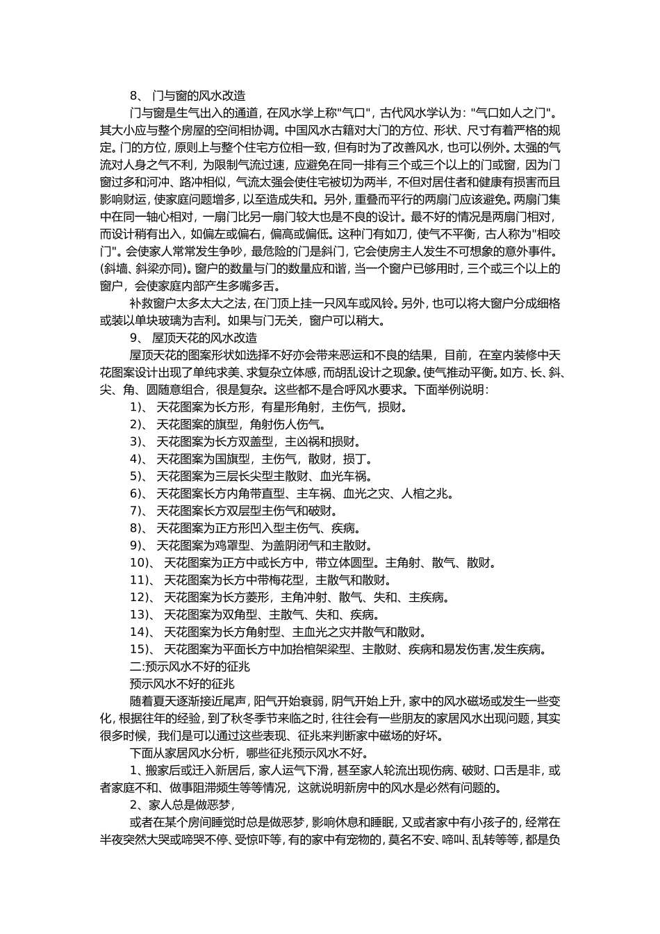 农村阳宅风水基础知识_第3页