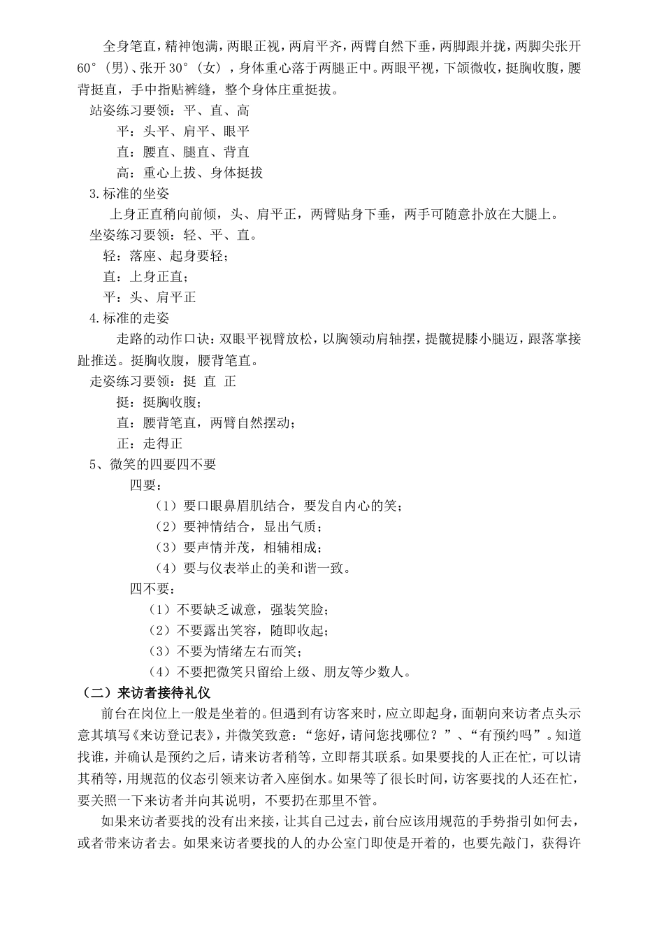 前台礼仪接待流程_第2页